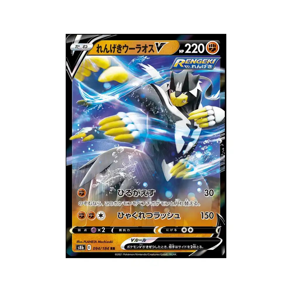 Einzelkarte: Rapid Strike Urshifu V (JP)