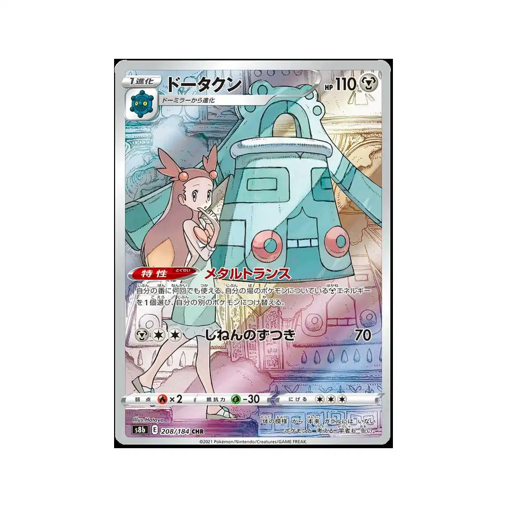 Einzelkarte: Bronzong (JP)