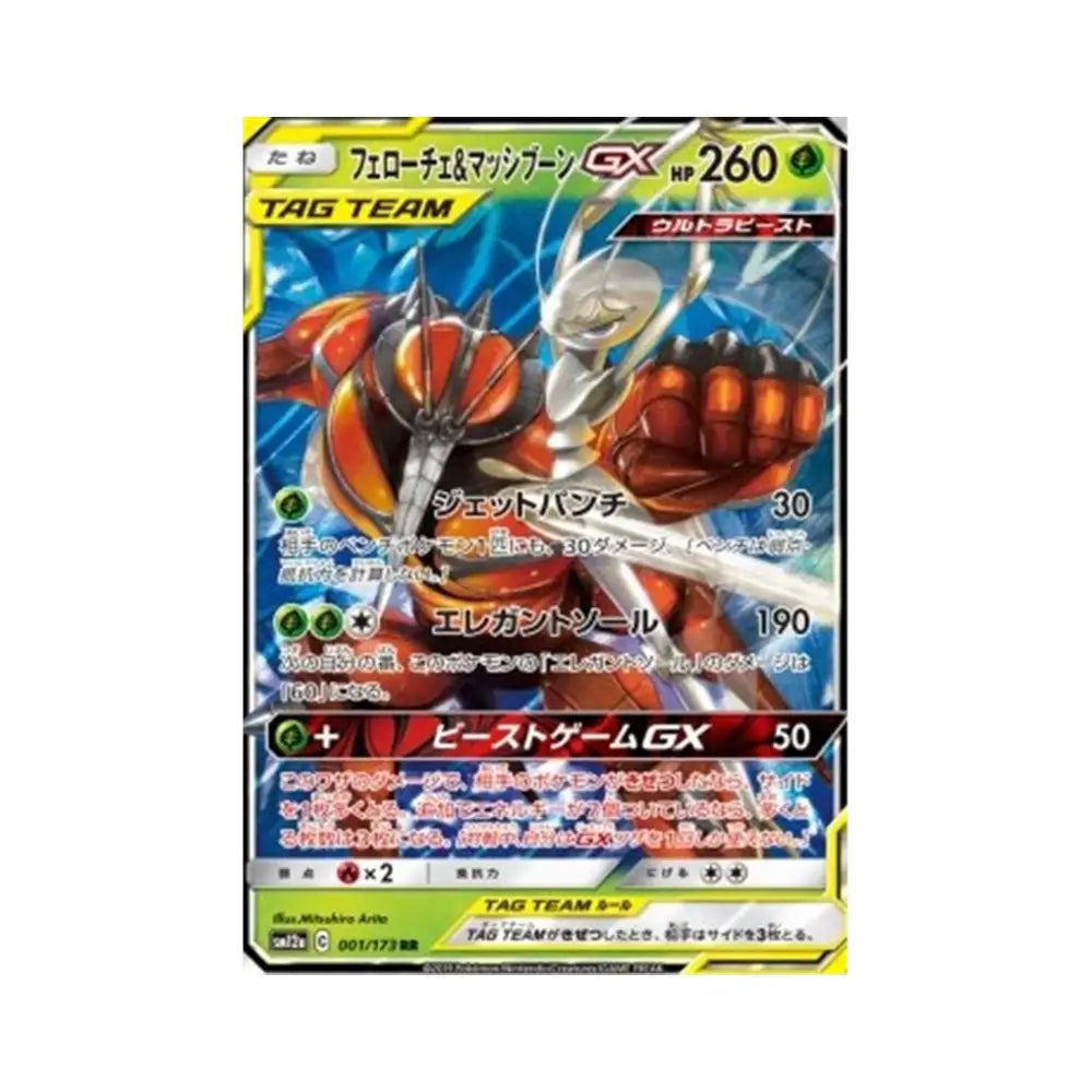 Einzelkarte: Pheromosa & Buzzwole GX (JP)