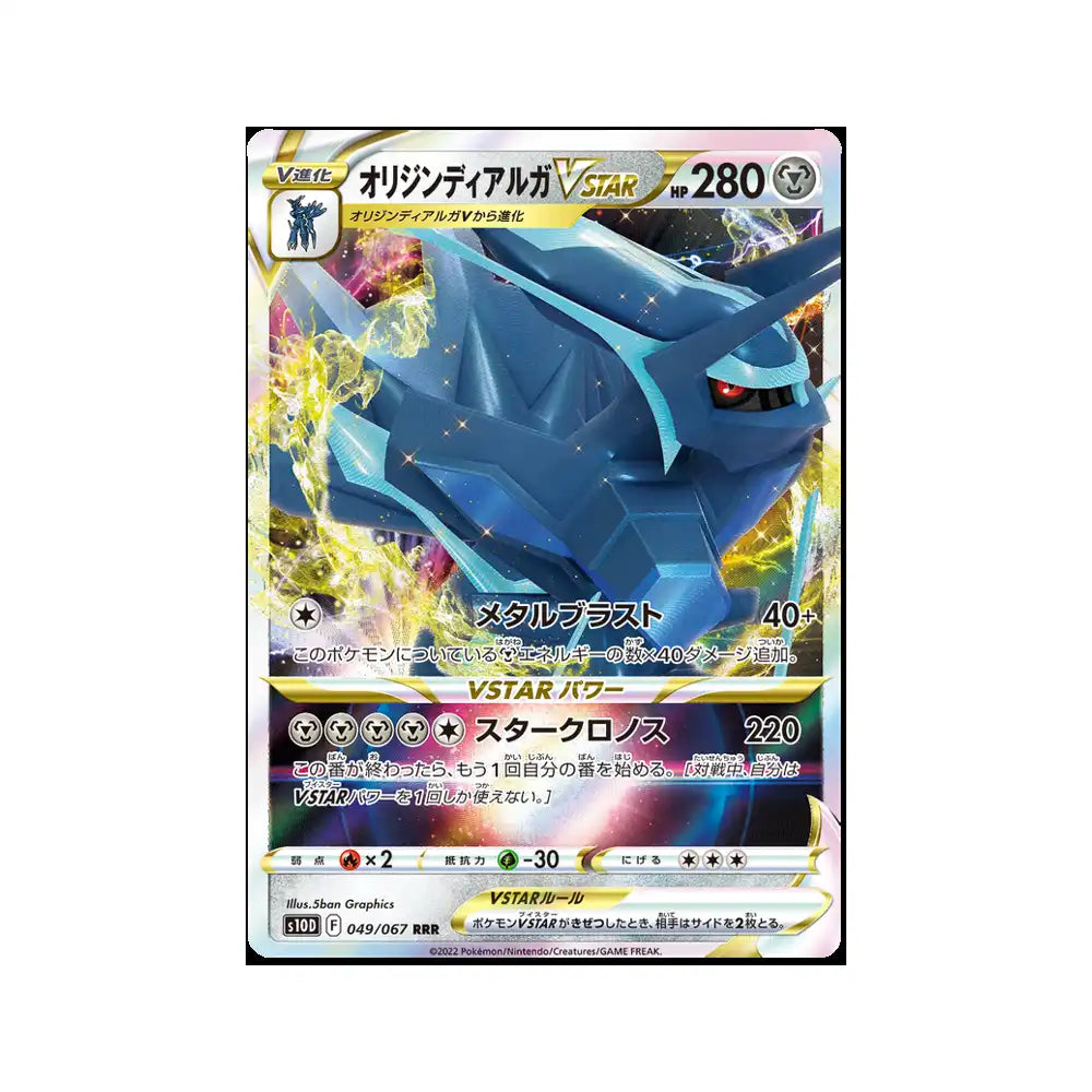 Einzelkarte: Origin Dialga VSTAR (JP)