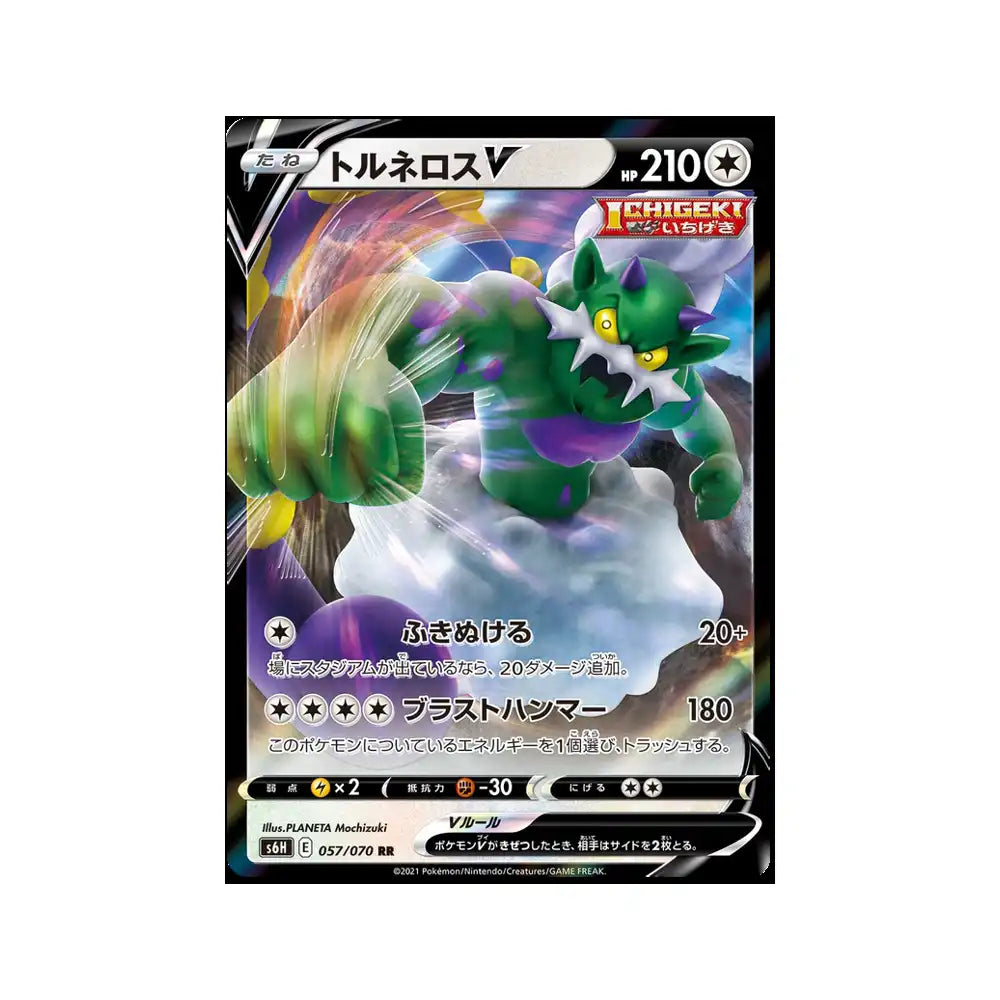 Einzelkarte: Tornadus V (JP)