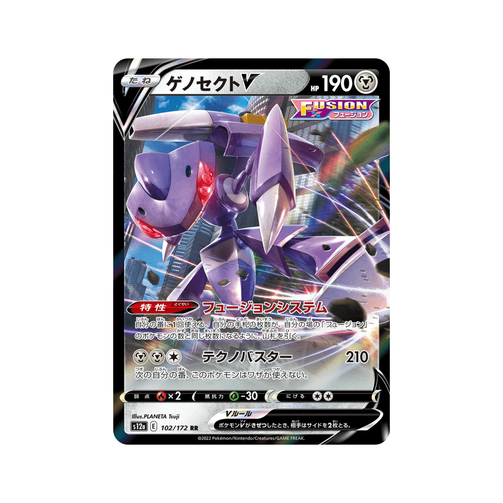 Einzelkarte: Genesect V (JP)