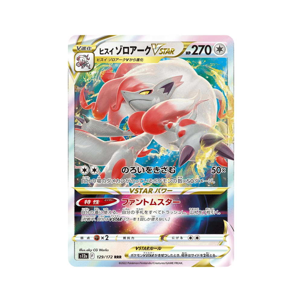 Einzelkarte: Hisuian Zoroark VSTAR (JP)